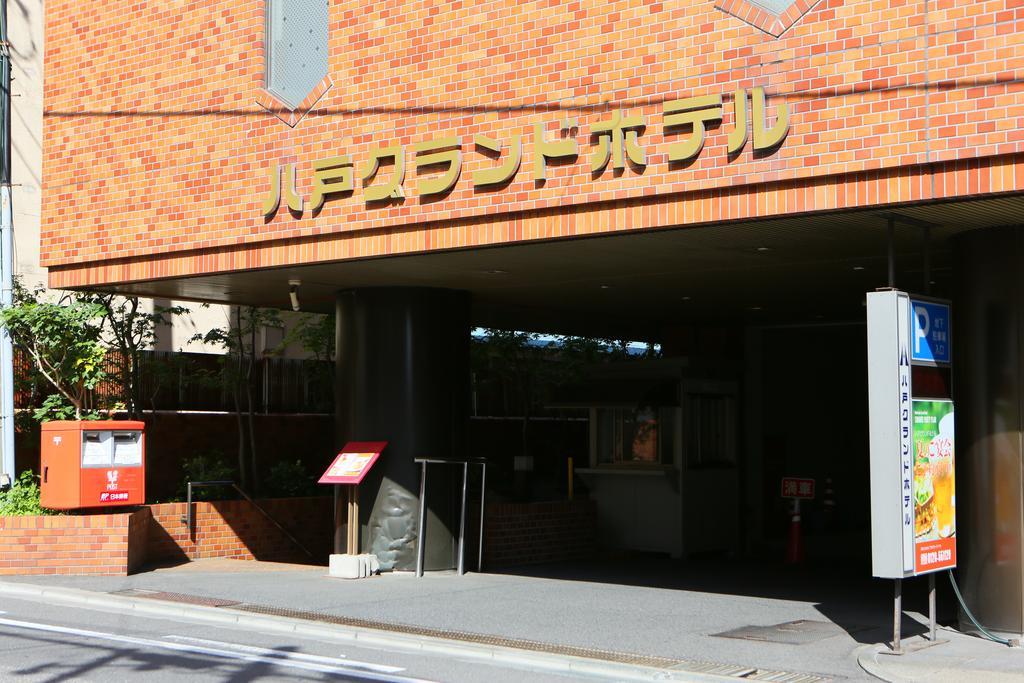 Hachinohe Grand Hotel Zewnętrze zdjęcie